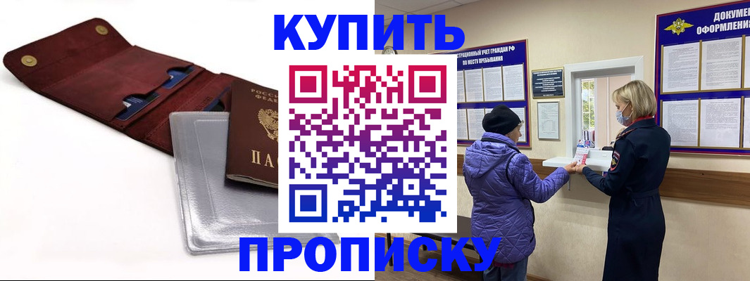 прописка ребенка в Воронеже