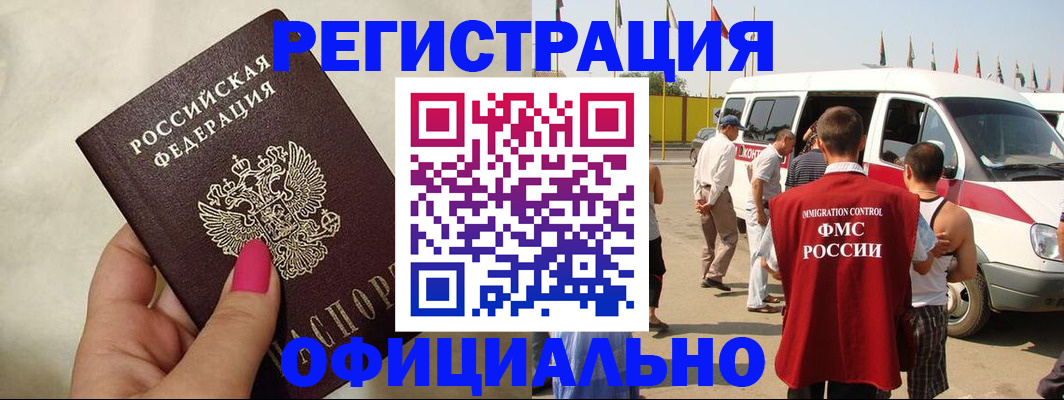 временная регистрация недорого в Воронеже